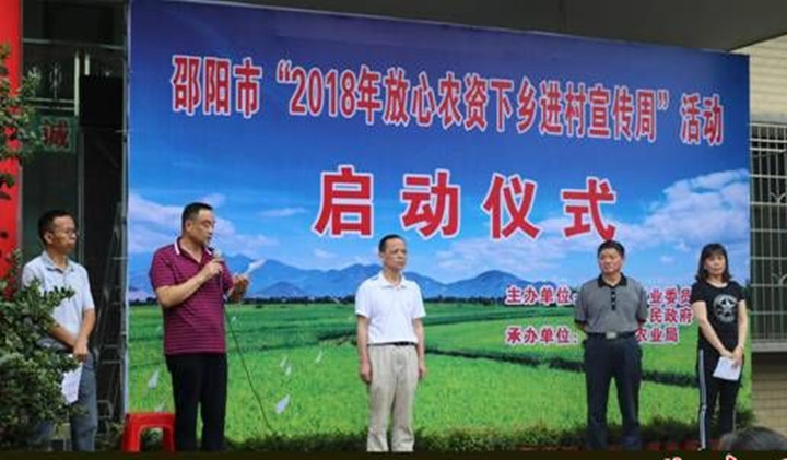 邵阳市"2018年放心农资下乡进村宣传周活动"在武冈隆重举行