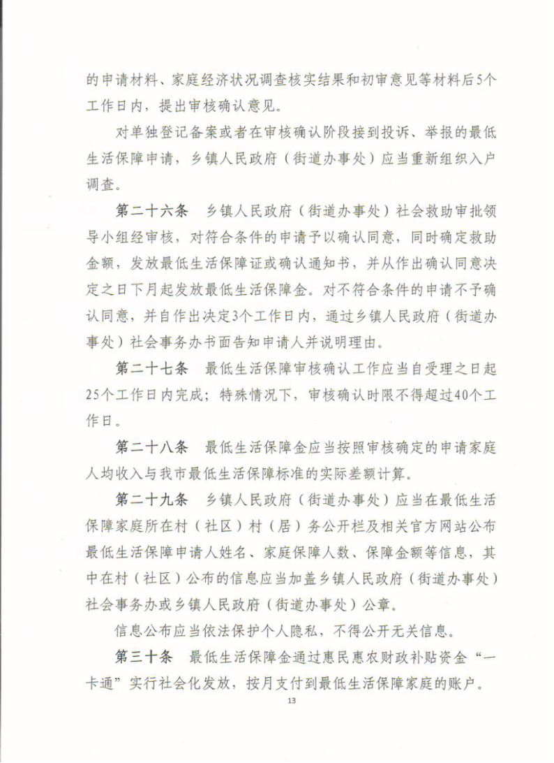 武冈市低收入家庭认定及救助帮扶实施细则