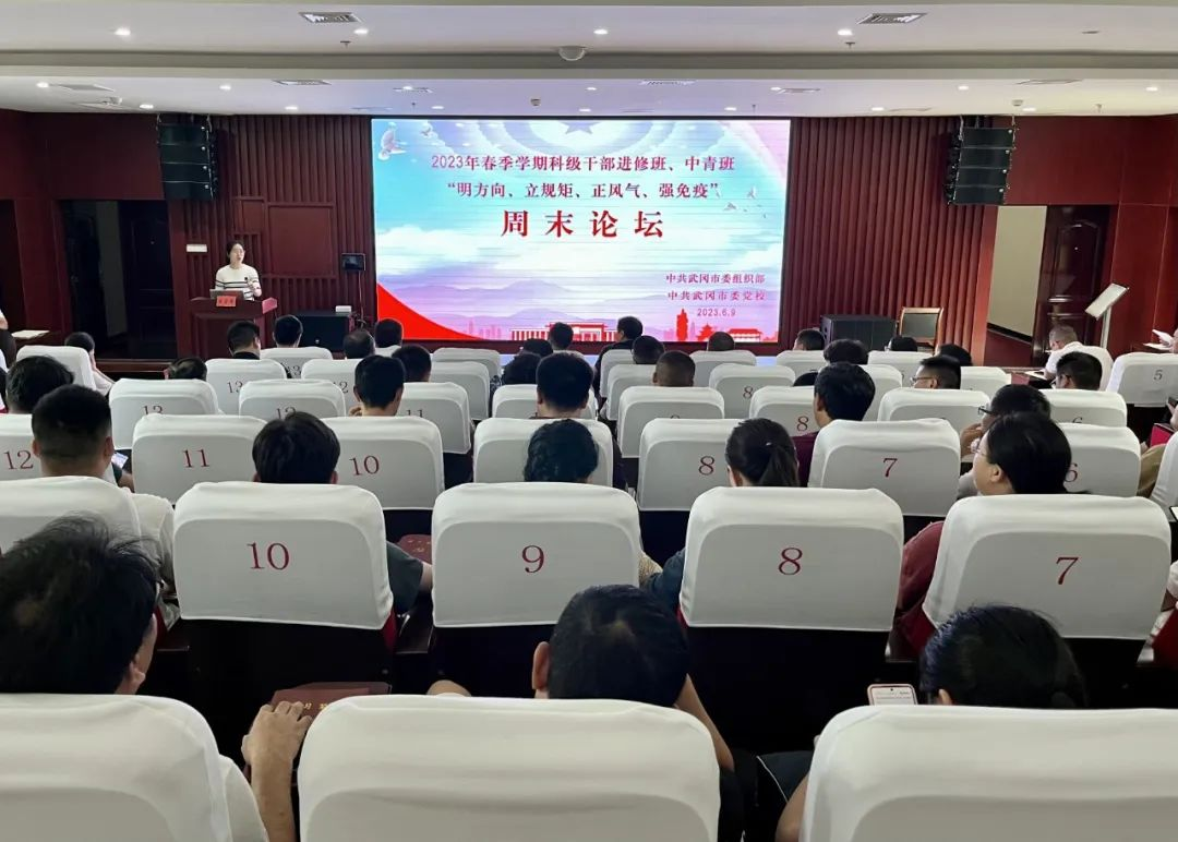 市委党校：中青班科干班举行“明方向、立规矩、正风气、强免疫”周末论坛_邵阳头条网