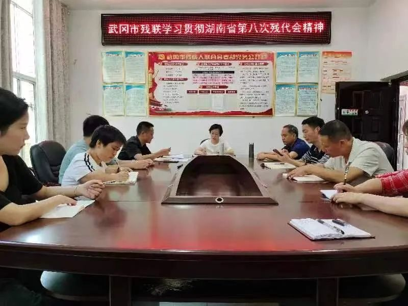 市残联传达学习省残联第八次代表大会精神_邵阳头条网