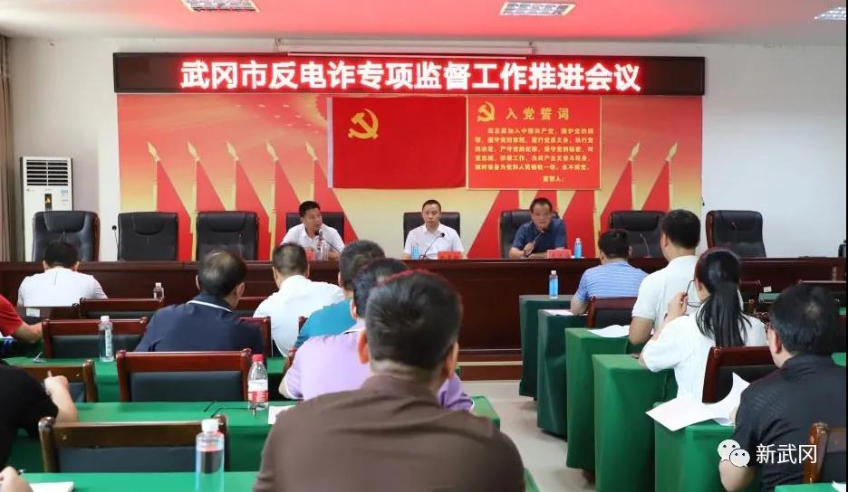 武冈市反电诈专项监督工作深入推进_邵阳头条网