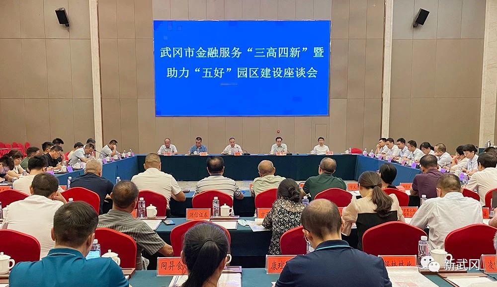 武冈市举行金融助力“五好”园区建设和银企信贷合作签约仪式_邵阳头条网