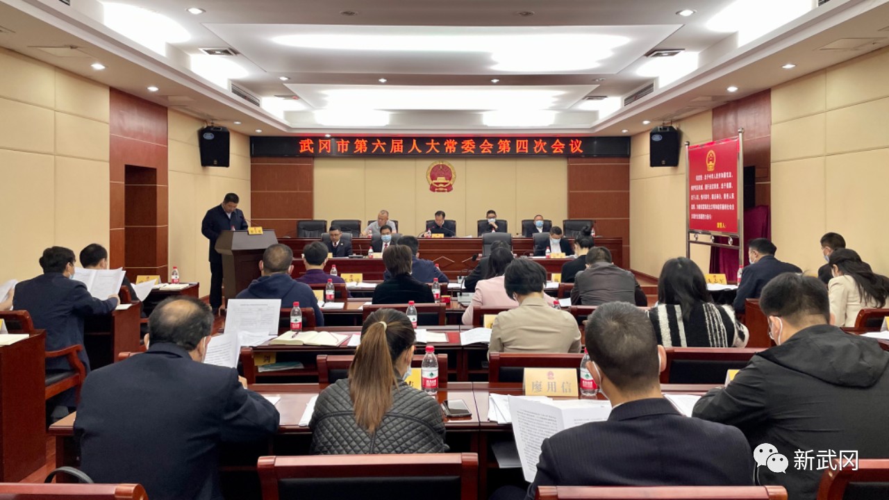 市六届人大常委会第四次会议召开_邵阳头条网
