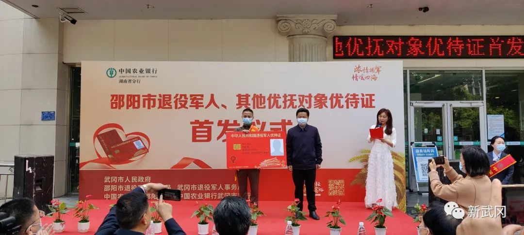 邵阳市退役军人优待证首发式在武冈举行_邵阳头条网