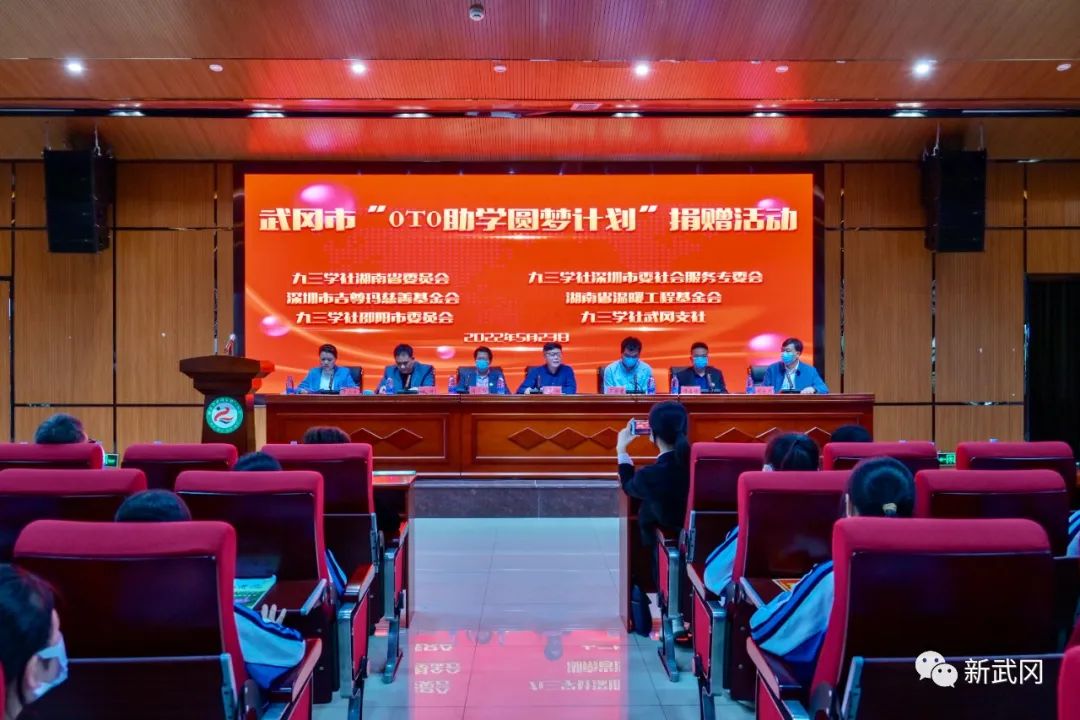 武冈一中：30名寒门学子领到“0T0助学圆梦计划”助学金_邵阳头条网
