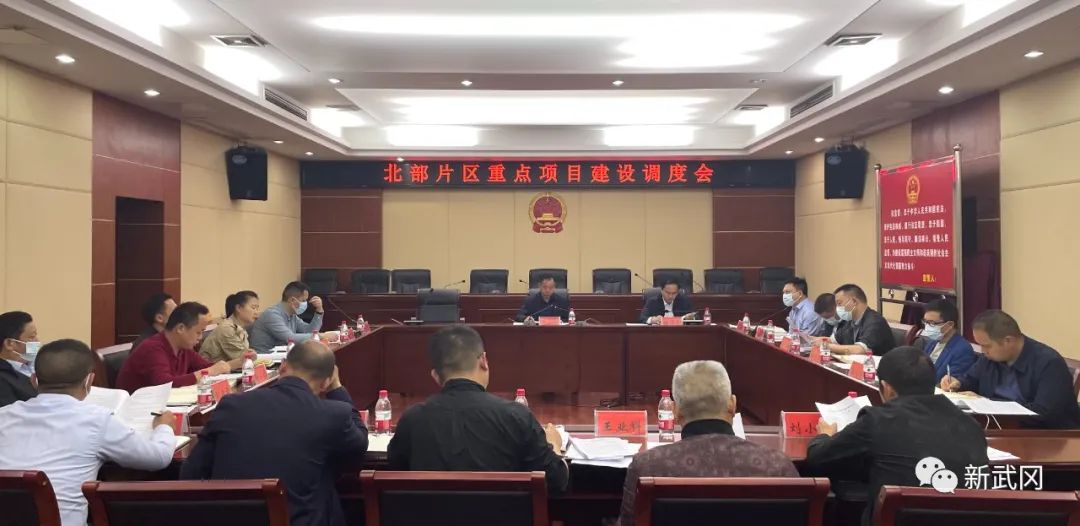 武冈市召开北部片区重点项目建设调度会_邵阳头条网