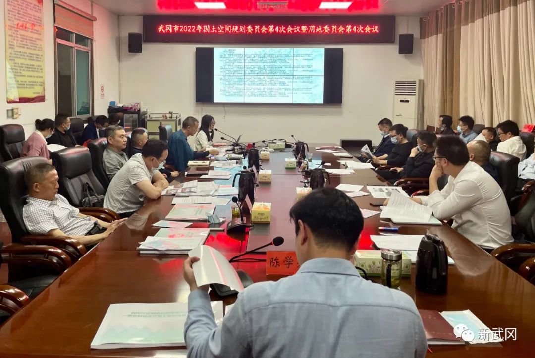 武冈市召开2022年国土空间规划委员会暨用地委员会第4次会议_邵阳头条网