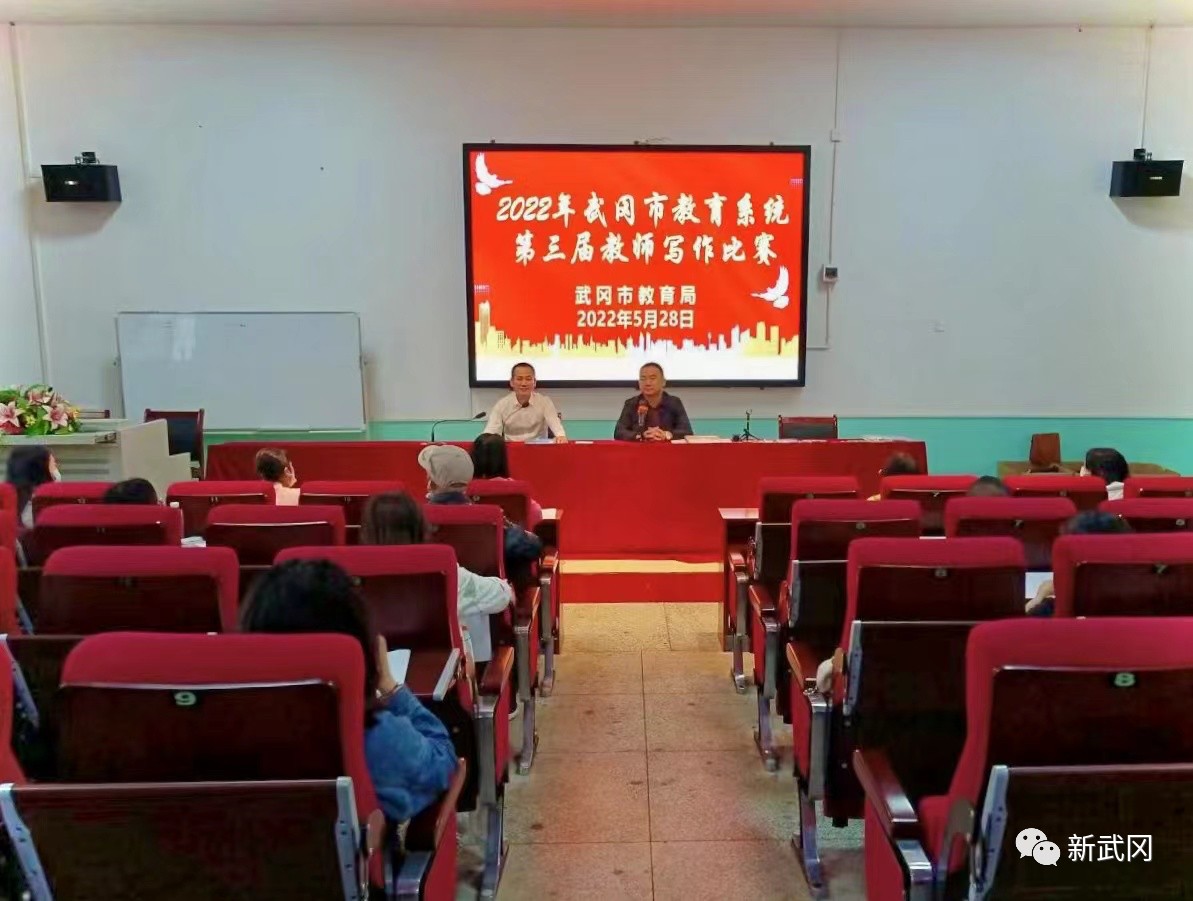 教育系统举办第三届教师写作比赛_邵阳头条网