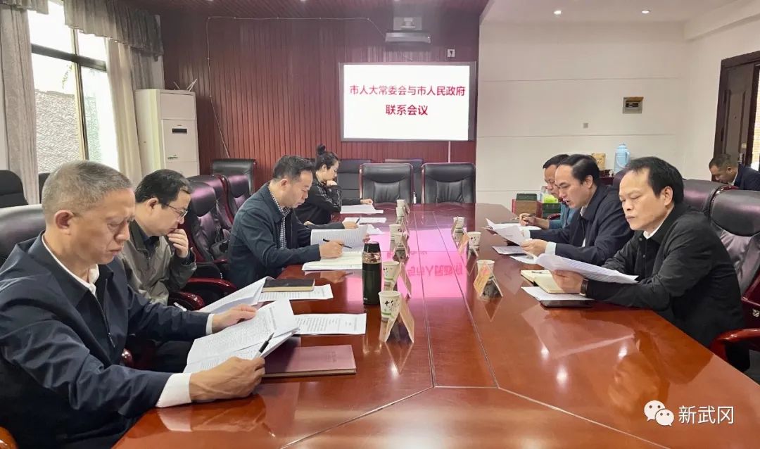 市政府与市人大、市政协召开联席会议_邵阳头条网