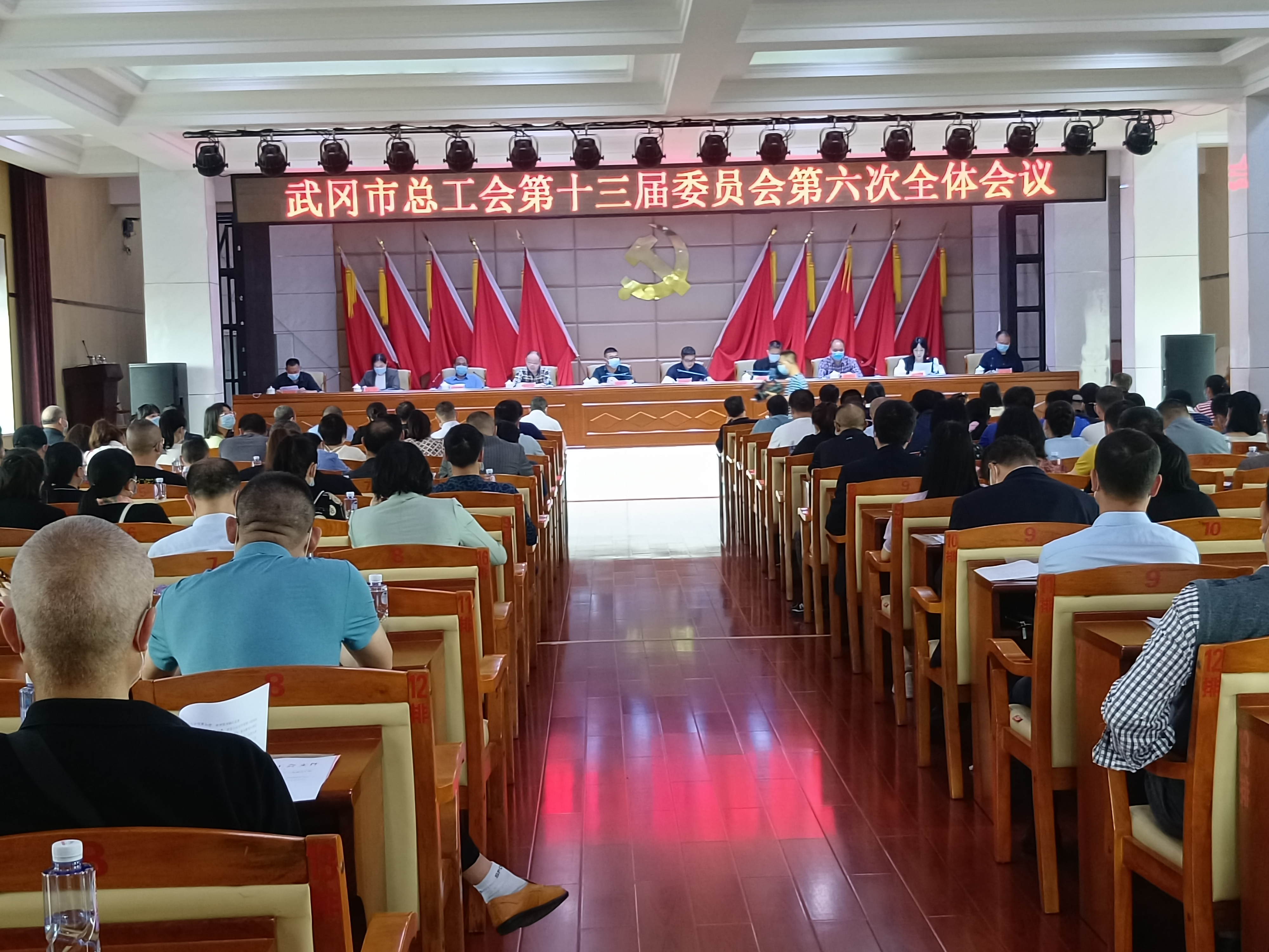 市总工会第十三届委员会第六次全体会议召开_邵阳头条网