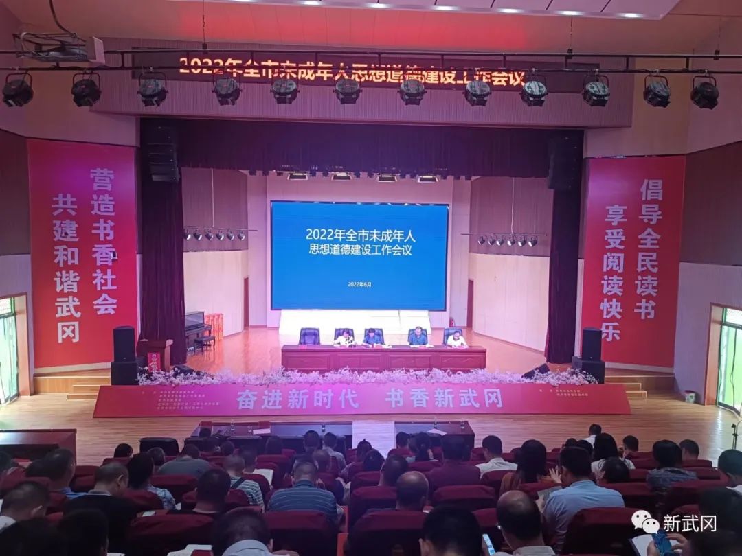 武冈市构筑未成年人思想道德建设新高地_邵阳头条网