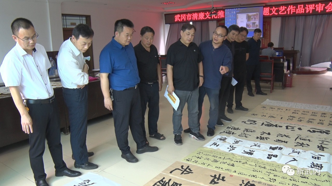 武冈市召开清廉文化推广周活动主题文艺作品评审会_邵阳头条网