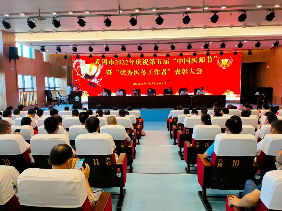 武冈市举行庆祝第5个中国医师节暨表彰会_邵阳头条网