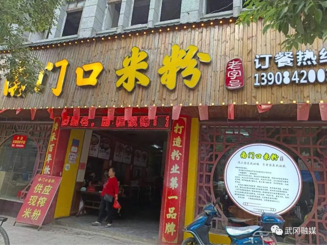 武冈市一米粉店未落实疫情防控措施被停业整顿_邵阳头条网