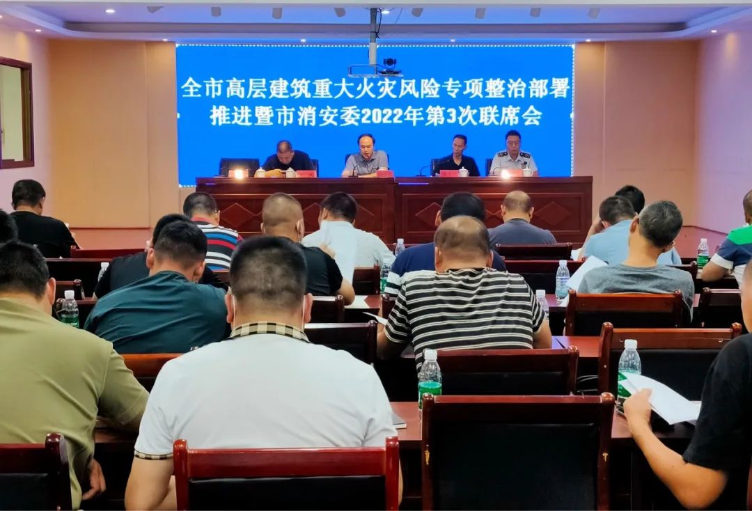 武冈市召开消防安全防范动员部署会_邵阳头条网