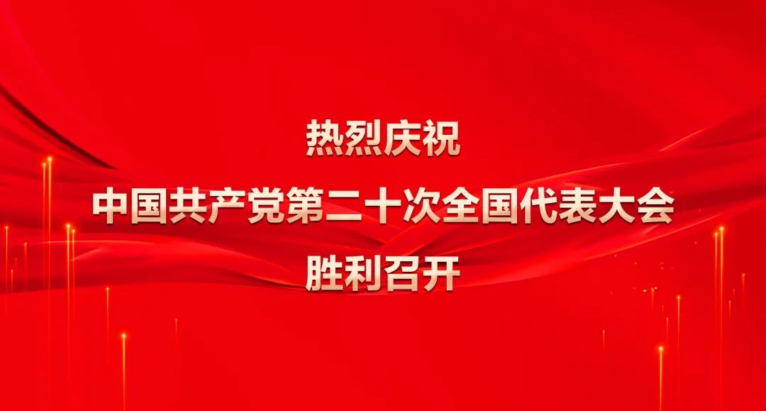 市领导集中收看党的二十大开幕会_邵商网