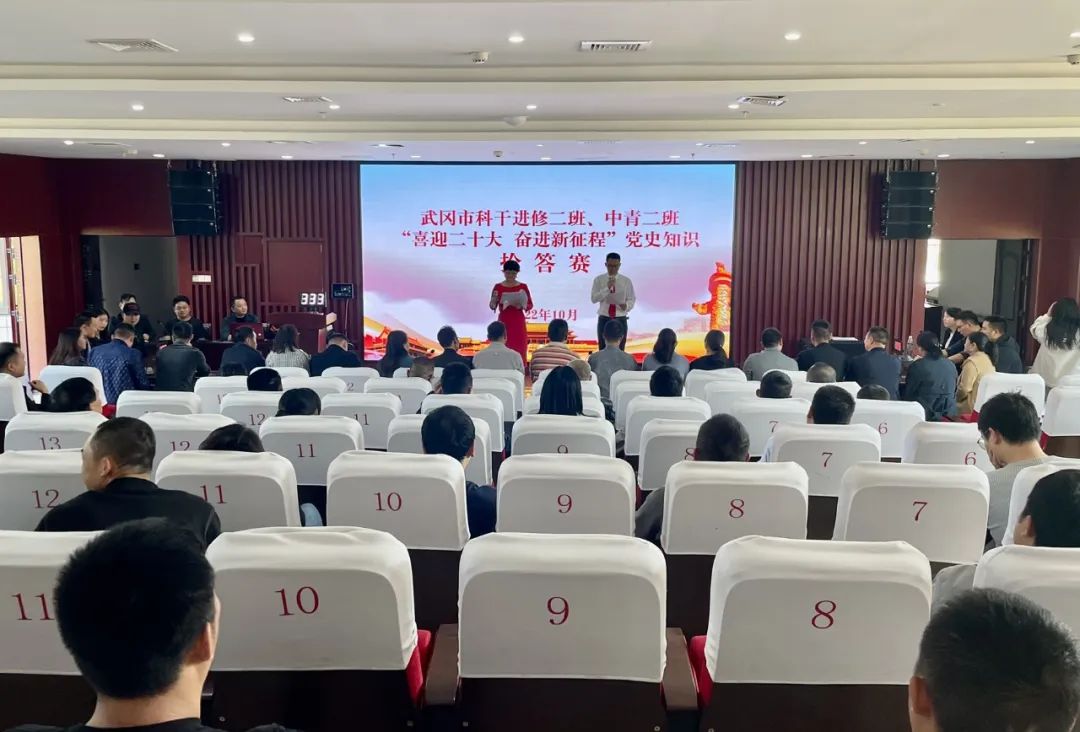 市委党校科干班、中青班开展党史知识竞赛_邵阳头条网