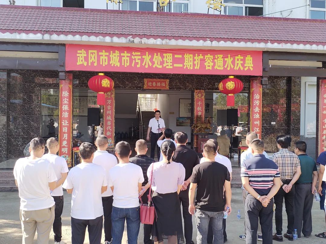 武冈市城市污水处理二期扩容工程通水_邵阳头条网