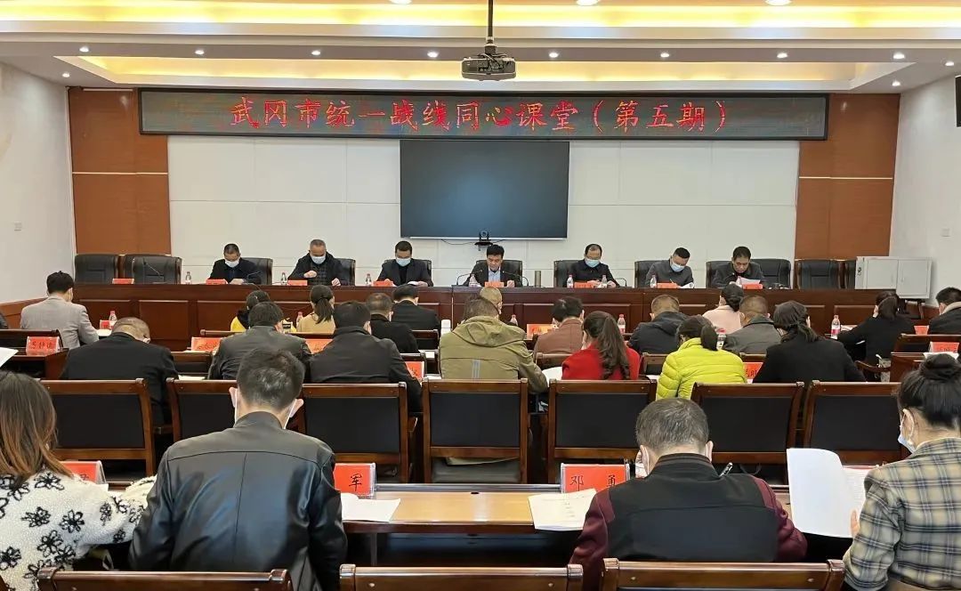 【学习贯彻党的二十大精神】市委统战部第五期“同心课堂”开讲_邵阳头条网