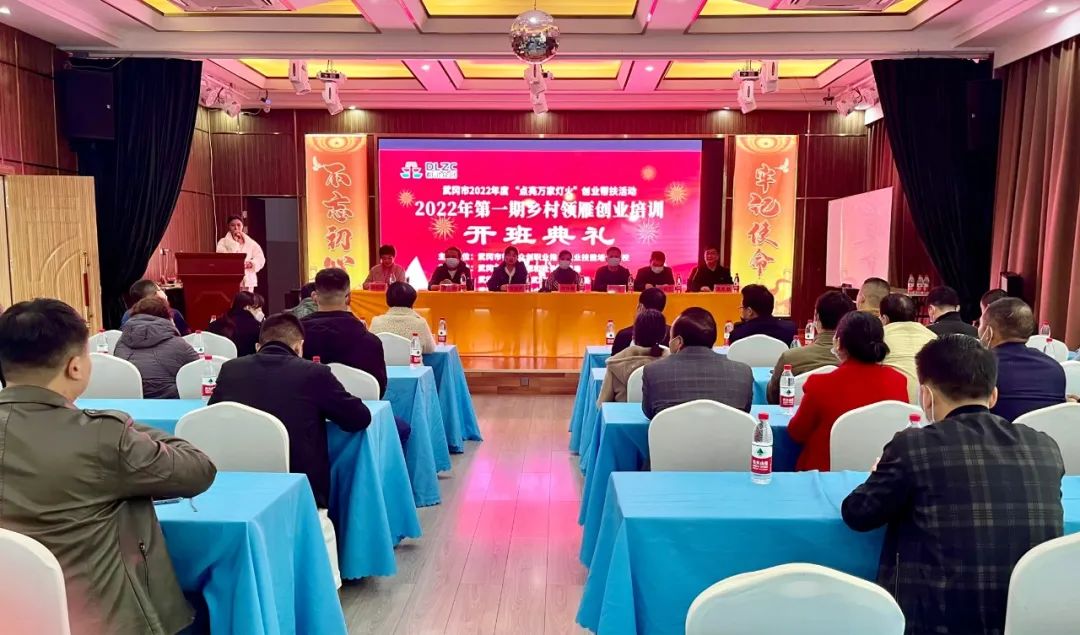 武冈市首届乡村领雁创业培训班顺利开班_邵阳头条网