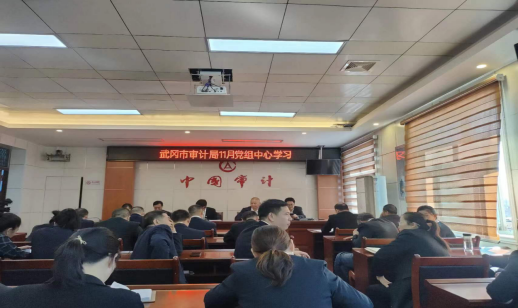 学习宣传贯彻党的二十大，新时代审计奋进新征程_邵阳头条网