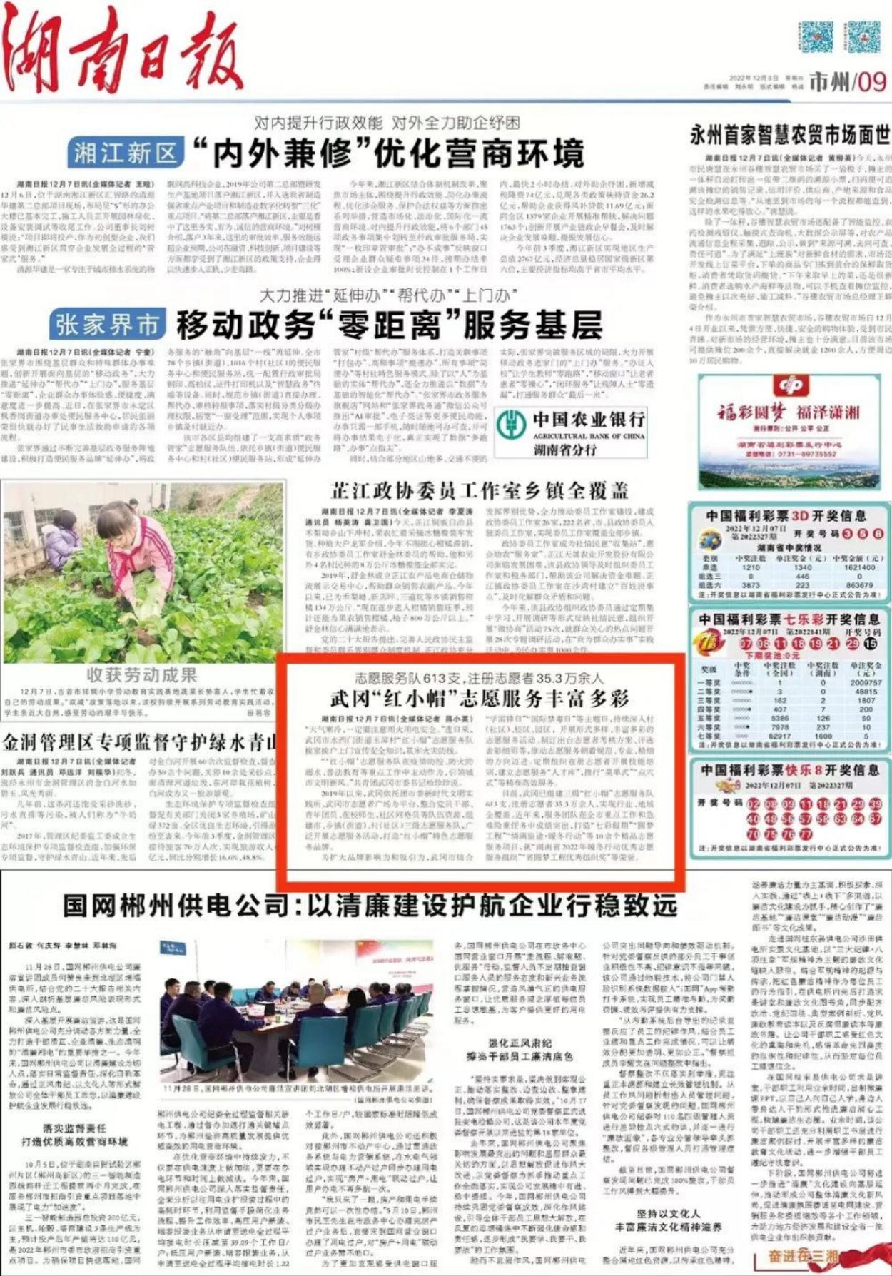 武冈“红小帽”获《湖南日报》报道！_邵阳头条网