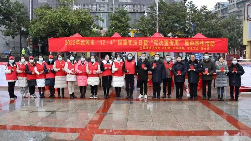 武冈市开展“12•4国家宪法日”暨“宪法宣传周”集中宣传活动_邵阳头条网