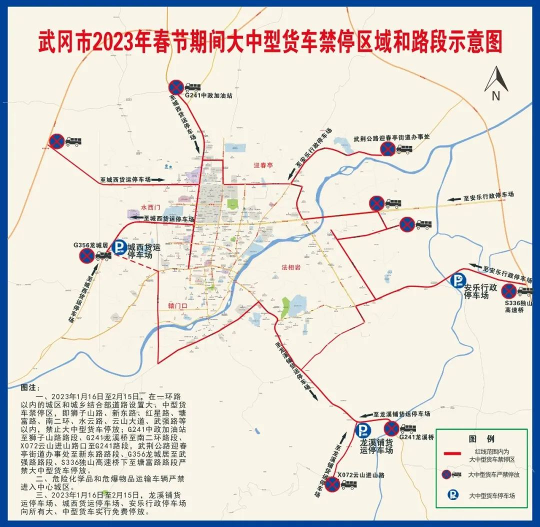 温馨提示丨春节期间武冈城区这些地方大、中型货车实行交通管制_邵阳头条网