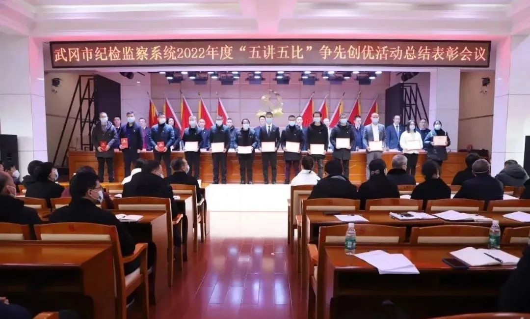 武冈市召开纪检监察系统2022年度“五讲五比”争先创优活动总结表彰会议_邵阳头条网