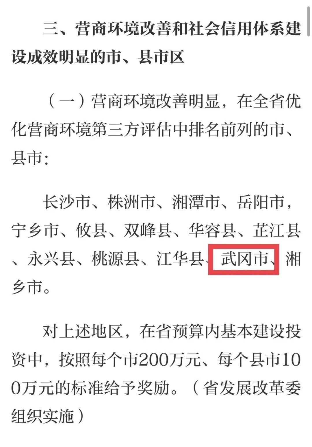 点赞！武冈六项工作受到省政府2022年度真抓实干表扬激励_邵阳头条网