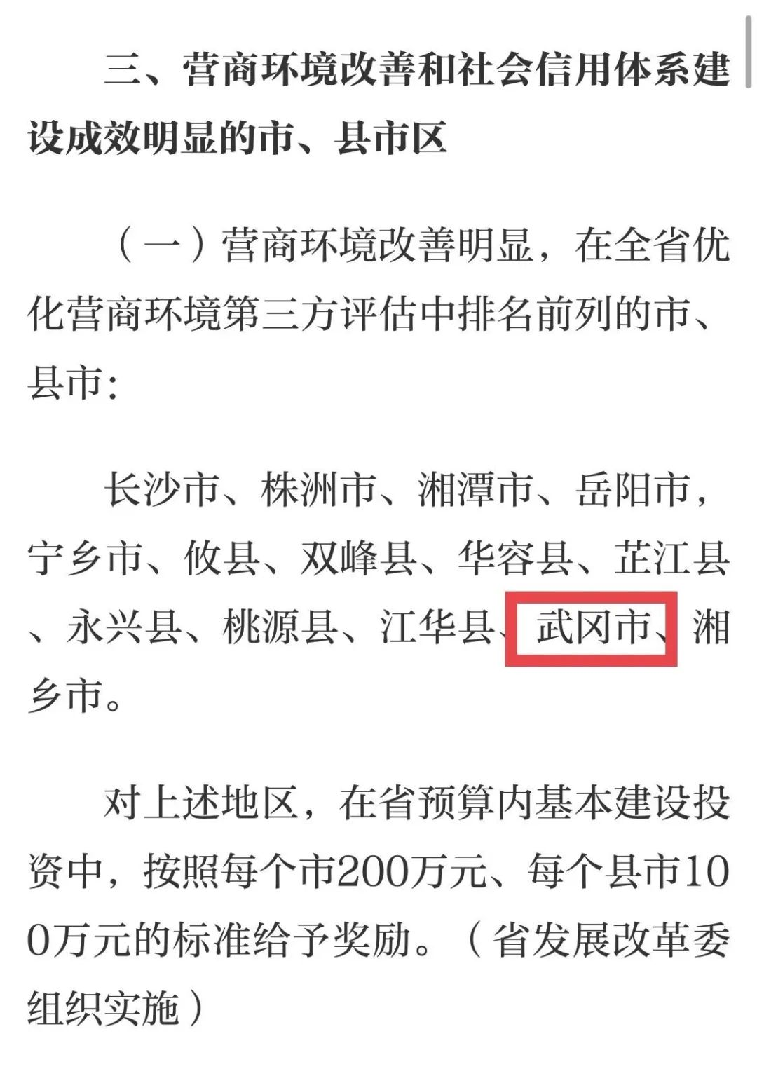 点赞！武冈六项工作受到省政府2022年度真抓实干表扬激励_邵商网