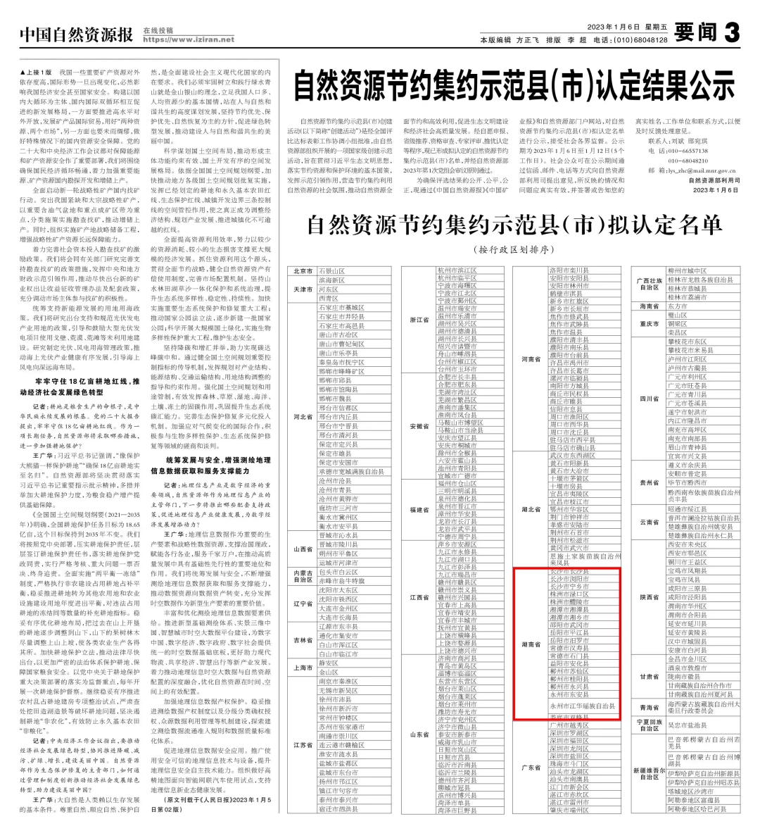 全国首批！武冈拟获“国字号”荣誉_邵阳头条网