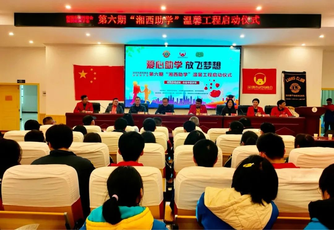“湘西助学”温馨工程六期启动 累计发放助学金105余万元_邵阳头条网