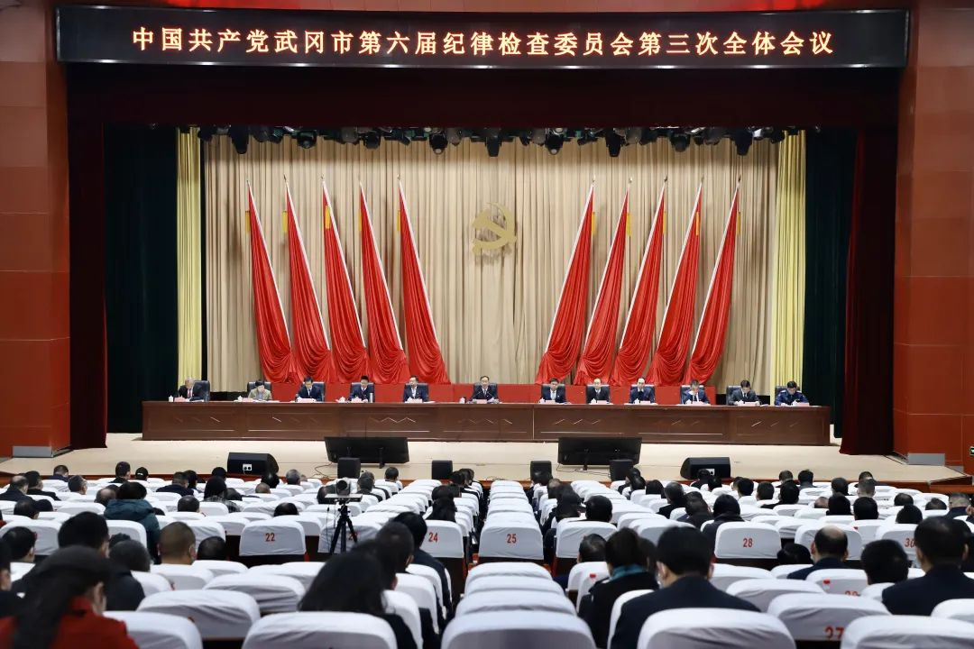 ​武冈市第六届纪委第三次全会召开_邵阳头条网