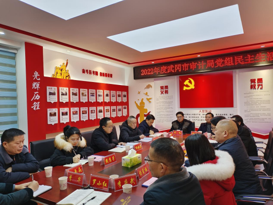 市审计局党组召开2022年度民主生活会_邵阳头条网