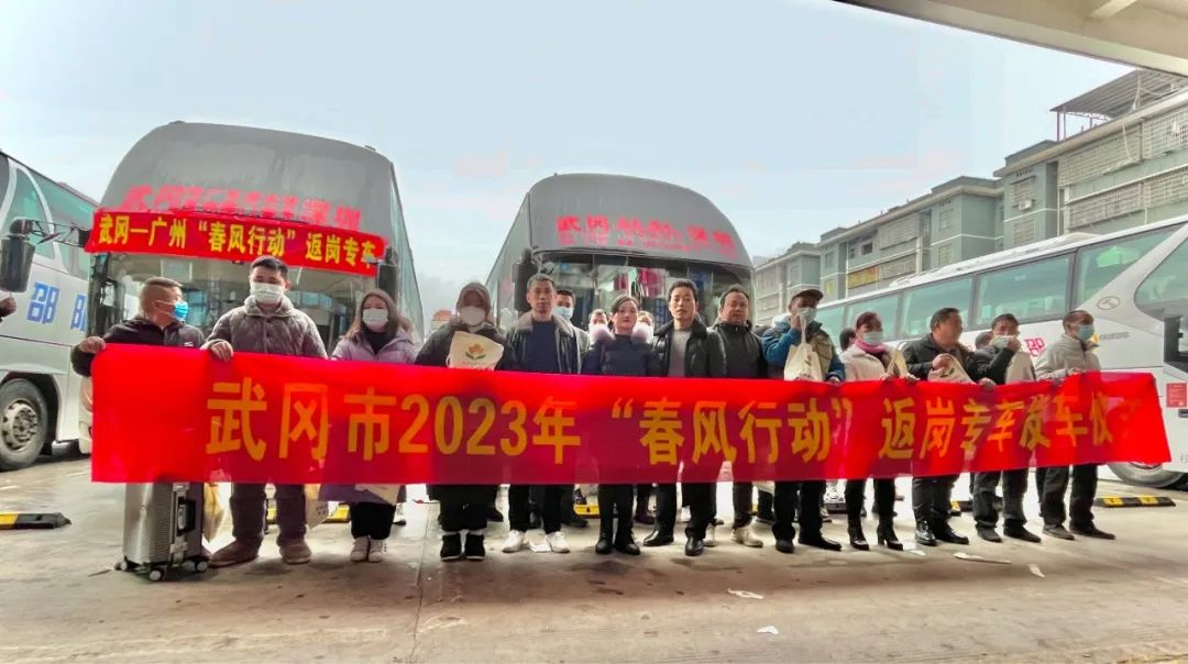 ：武冈152名农民工坐上免费返岗专车_邵阳头条网