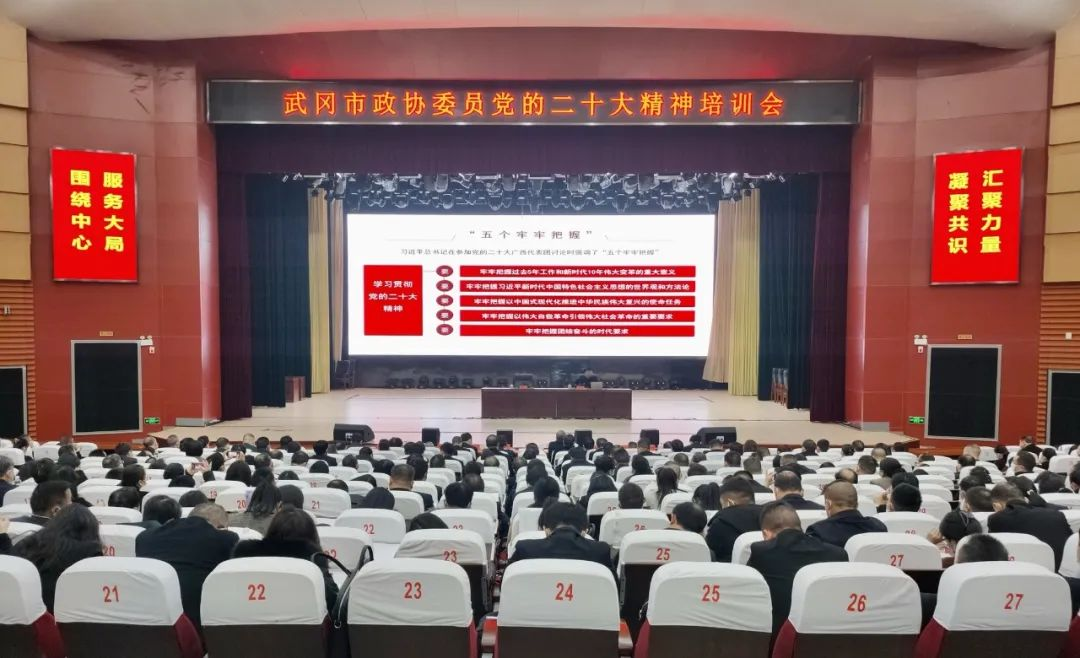 市政协举办政协委员学习党的二十大精神培训会_邵阳头条网