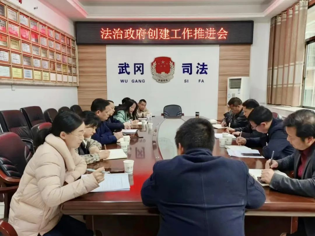 武冈市召开法治政府创建工作推进会_邵阳头条网
