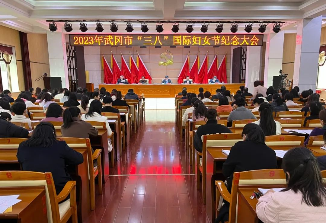 武冈市召开会议纪念第113个“三八”国际劳动妇女节_邵阳头条网