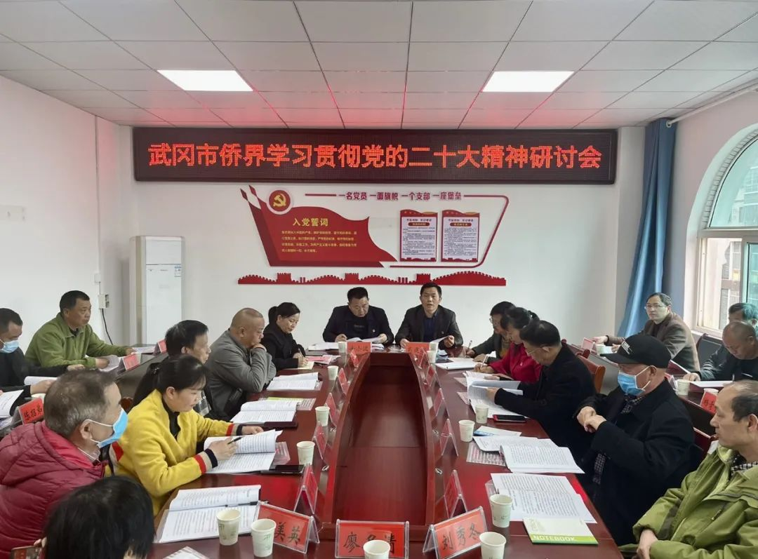 市侨联举办学习贯彻党的二十大精神专题研讨会_邵阳头条网
