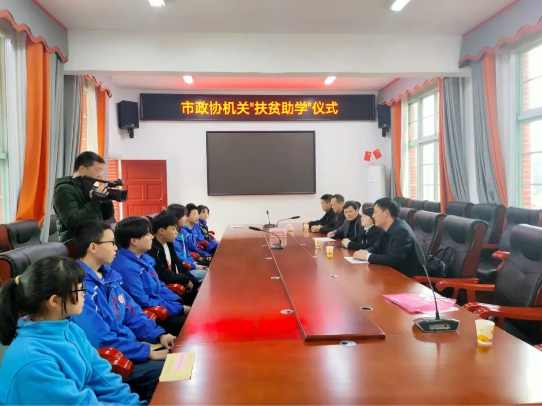 市政协开展“爱心助学”活动_邵阳头条网