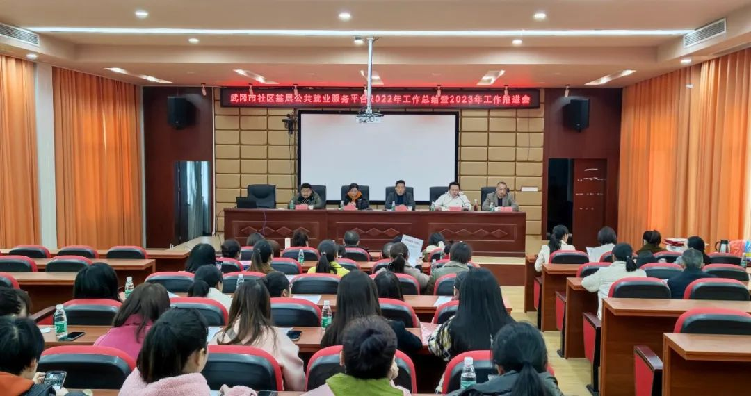 武冈市推动省级“充分就业社区”创建_邵阳头条网
