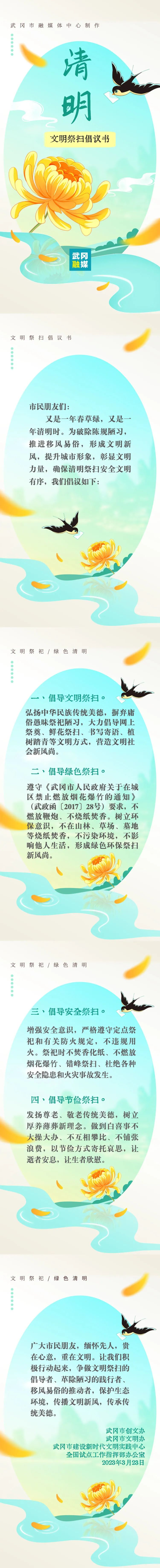 清明节文明祭扫倡议书_邵阳头条网