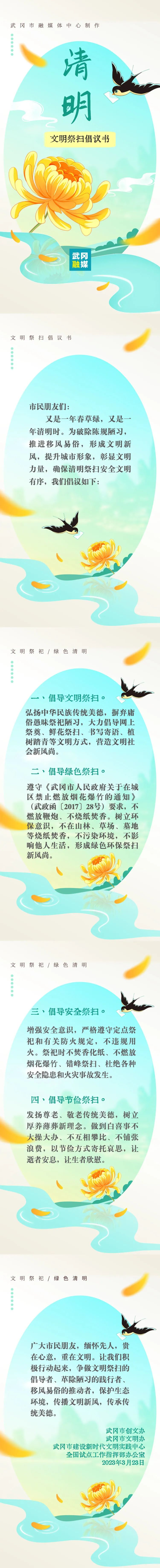 清明节文明祭扫倡议书_邵商网