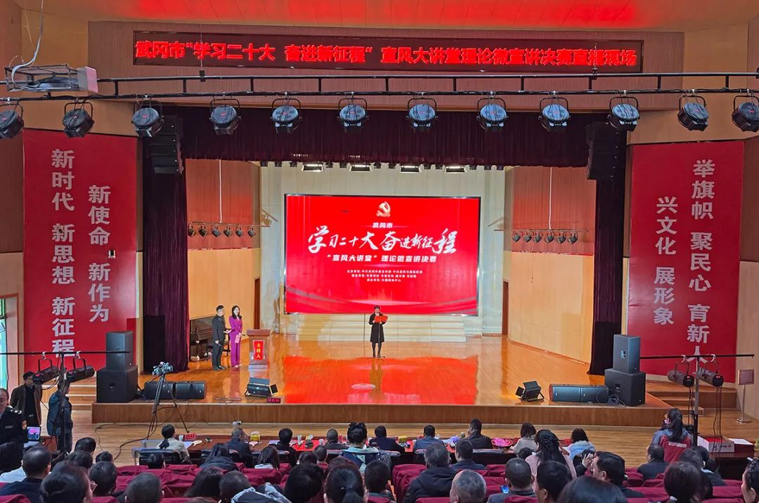 武冈市举办“学习二十大 奋进新征程”理论微宣讲比赛_邵阳头条网