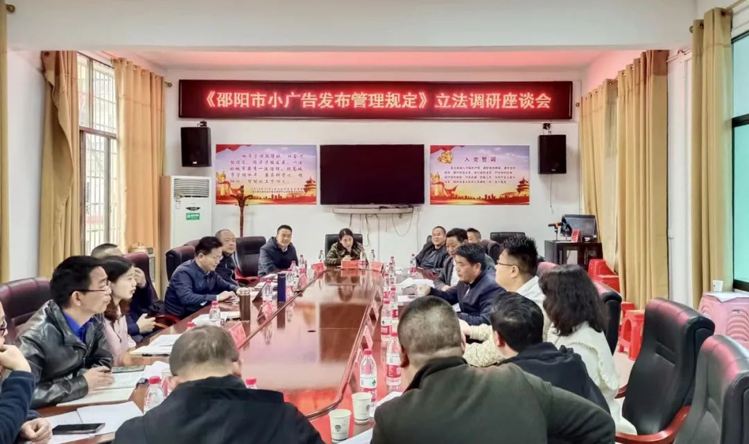 邵阳市立法调研座谈会在武冈市举行_邵阳头条网
