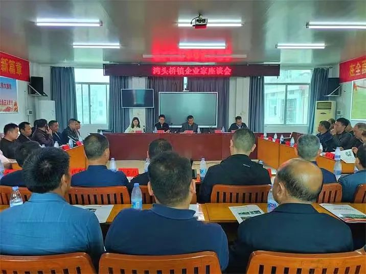 湾头桥镇召开“迎老乡、回故乡、建家乡”企业家座谈会_邵阳头条网