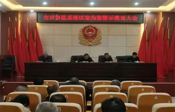 市监局：以案为鉴警示教育“进机关”_邵阳头条网