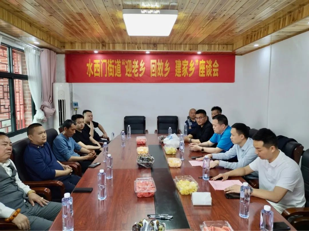水西门街道办事处开展“迎老乡、回故乡、建家乡”乡贤座谈会_邵阳头条网