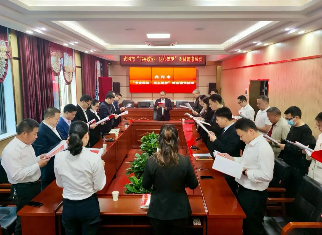 市政协开展“书香政协 同心筑梦”委员读书活动_邵阳头条网